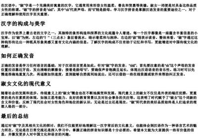 淑女的淑的拼音怎么写.docx免费下载(word版可打印)