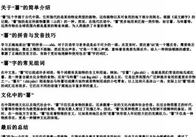 薯的拼音和组词.docx免费下载(word版可打印)