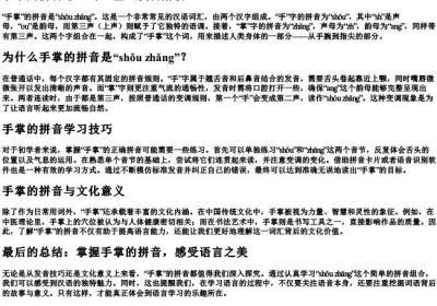 手掌的拼音怎么写.docx免费下载(word版可打印)