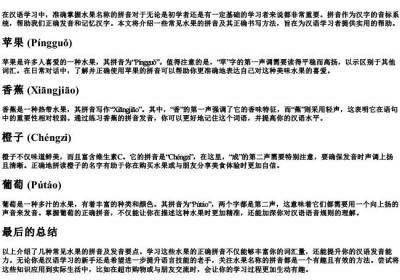 水果的拼音的正确写法.docx免费下载(word版可打印)