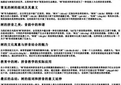 树的组词和的拼音.docx免费下载(word版可打印)