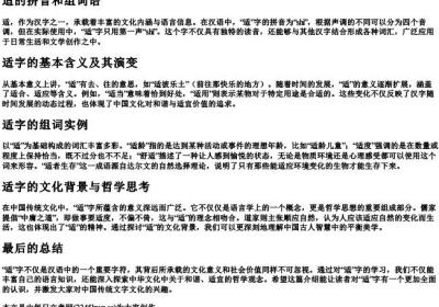 适的拼音和组词语.docx免费下载(word版可打印)