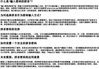 输入密码的拼音.docx免费下载(word版可打印)