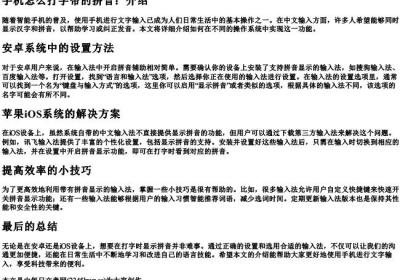手机怎么打字带的拼音.docx免费下载(word版可打印)