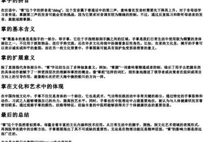 手掌的掌字的拼音.docx免费下载(word版可打印)