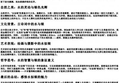 水似银的拼音.docx免费下载(word版可打印)