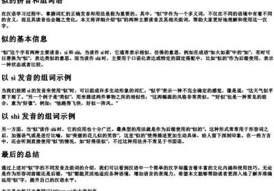 似的拼音和组词语.docx免费下载(word版可打印)
