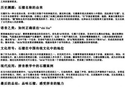 石榴的拼音怎么写的拼.docx免费下载(word版可打印)