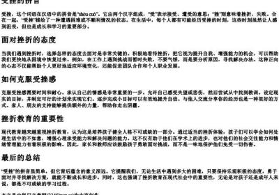 受挫的拼音.docx免费下载(word版可打印)