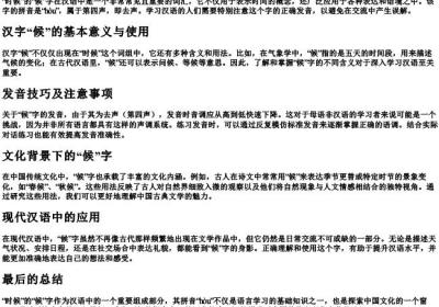 时候的候的拼音.docx免费下载(word版可打印)