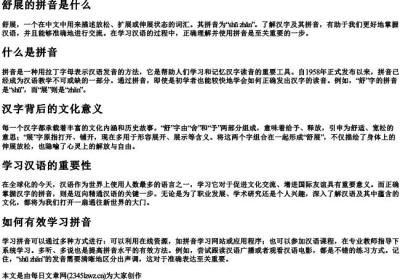 舒展的拼音是什么.docx免费下载(word版可打印)