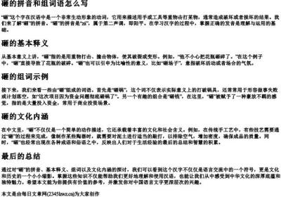 砸的拼音和组词语怎么写.docx免费下载(word版可打印)