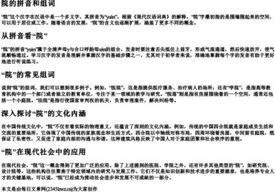 院的拼音和组词.docx免费下载(word版可打印)