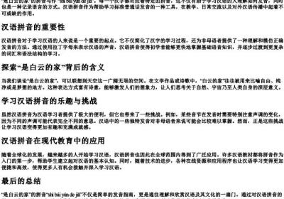 是白云的家的拼音怎么写.docx免费下载(word版可打印)