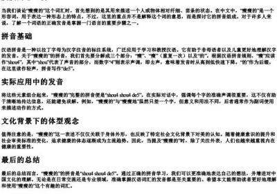 瘦瘦的怎么拼.docx免费下载(word版可打印)