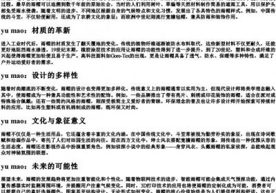 雨帽的拼音.docx免费下载(word版可打印)