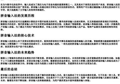 输入法的拼音.docx免费下载(word版可打印)
