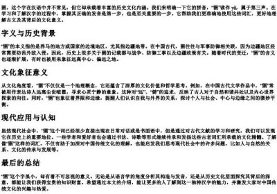 圉的拼音.docx免费下载(word版可打印)