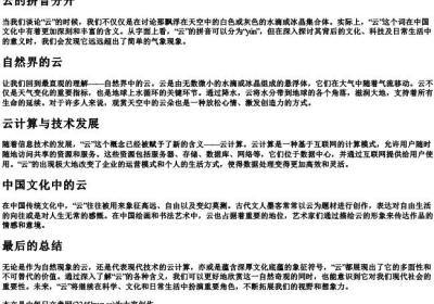 云的拼音分开.docx免费下载(word版可打印)
