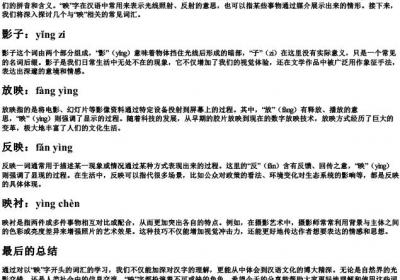 映组词的拼音.docx免费下载(word版可打印)