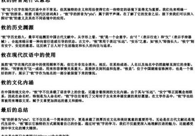 攸的拼音是什么意思.docx免费下载(word版可打印)