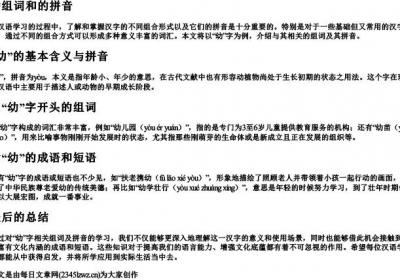 幼组词和的拼音.docx免费下载(word版可打印)