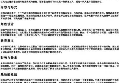 有一部学的拼音的老动画片.docx免费下载(word版可打印)