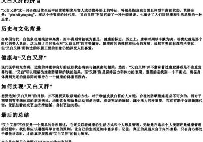 又白又胖的拼音.docx免费下载(word版可打印)