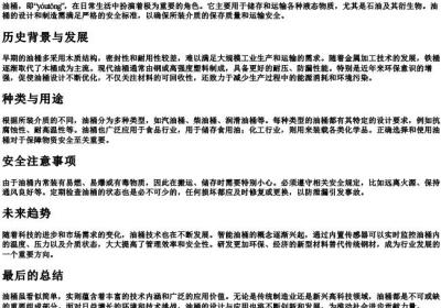 油tong第二声的拼音.docx免费下载(word版可打印)