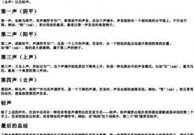语文的拼音声调是几声.docx免费下载(word版可打印)