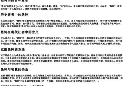 愚钝的拼音和意思.docx免费下载(word版可打印)