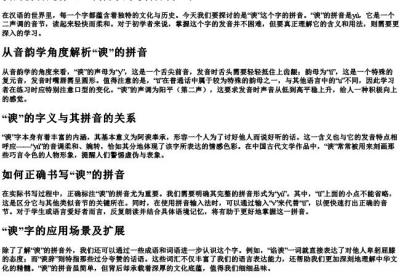 谀的拼音是什么.docx免费下载(word版可打印)
