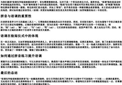 语调完毕检阅制服的拼音.docx免费下载(word版可打印)