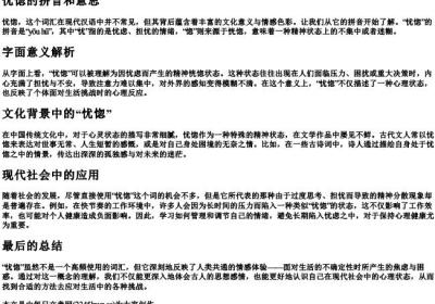 忧惚的拼音和意思.docx免费下载(word版可打印)