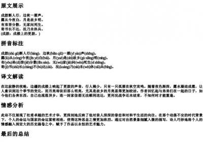 月夜忆舍弟原文和译文带的拼音.docx免费下载(word版可打印)