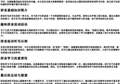 幼儿园的拼音组词听写大全.docx免费下载(word版可打印)