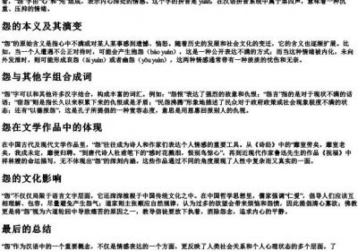 怨的组词和的拼音是什么.docx免费下载(word版可打印)