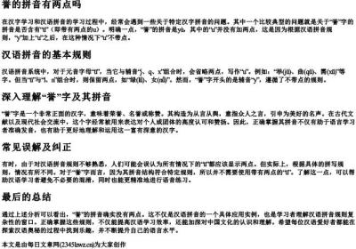誉的拼音有两点吗.docx免费下载(word版可打印)