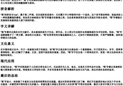 筠的拼音和释义.docx免费下载(word版可打印)