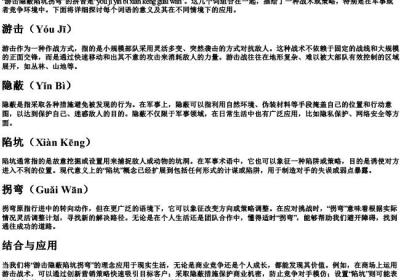 游击隐蔽陷坑拐弯的拼音.docx免费下载(word版可打印)