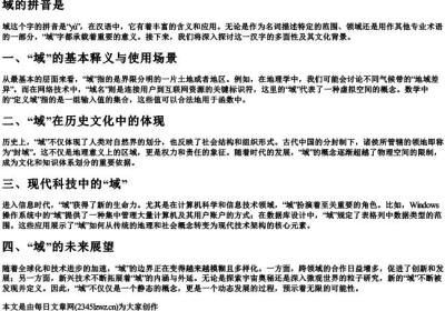 域的拼音是.docx免费下载(word版可打印)