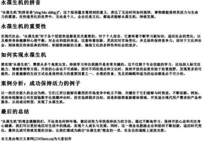永葆生机的拼音.docx免费下载(word版可打印)