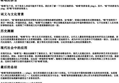 咏哦的拼音.docx免费下载(word版可打印)