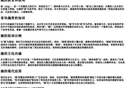 涌的拼音和组词音讯偏旁.docx免费下载(word版可打印)