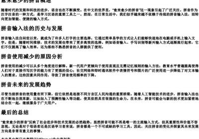 愈来愈少的拼音.docx免费下载(word版可打印)