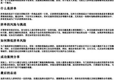 与陌生人拼单能收到货吗.docx免费下载(word版可打印)
