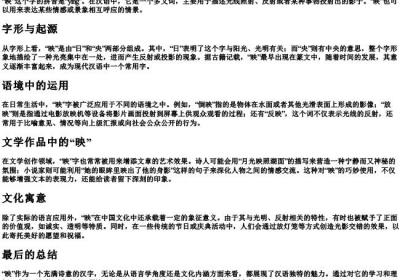 映 的拼音.docx免费下载(word版可打印)
