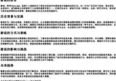 游说的拼音.docx免费下载(word版可打印)