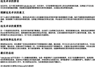 远见卓识的拼音.docx免费下载(word版可打印)