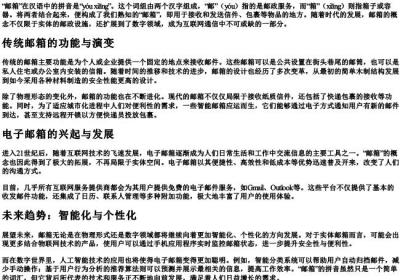 邮箱的拼音.docx免费下载(word版可打印)